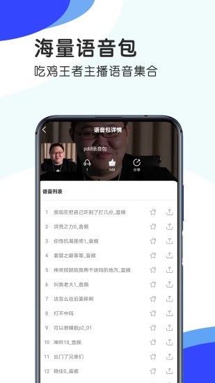 專業(yè)語(yǔ)音變聲器免費(fèi)版 v2.0.1 安卓版 2