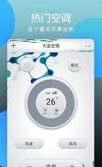 全智能手機(jī)遙控器 v1.3 安卓版 0