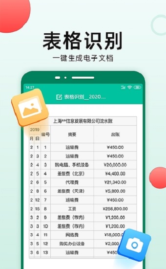 全能手機掃描王文件安裝下載