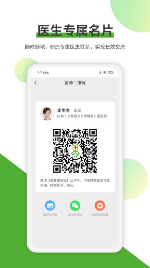 易健康醫(yī)生版軟件 v2.5.0 安卓版 1