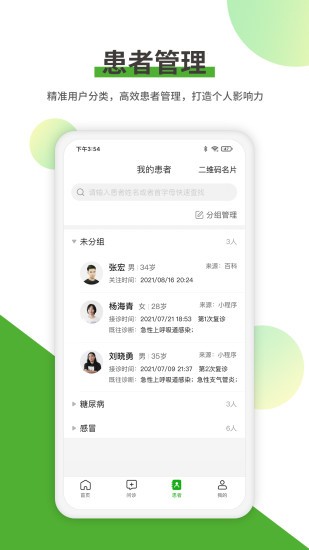 易健康醫(yī)生版軟件 v2.5.0 安卓版 0