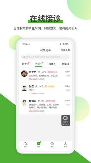 易健康醫(yī)生版軟件 v2.5.0 安卓版 3