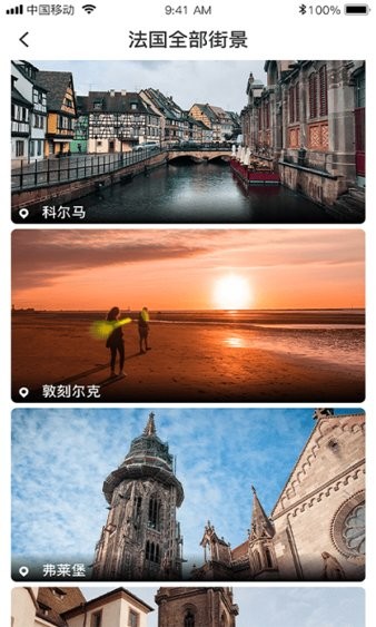 愛看世界街景地圖手機(jī)版 v2.1 安卓版 0