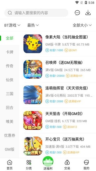 3721游戲平臺(tái) v3.7.9 安卓官方版 1