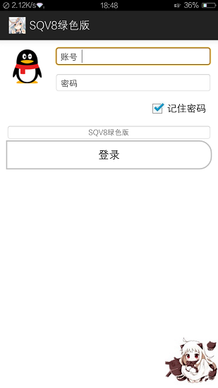 sqv8綠色版下載