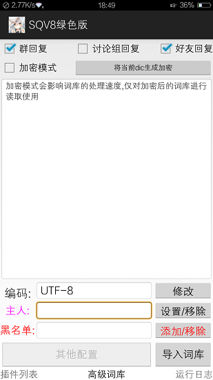 sqv8綠色版下載