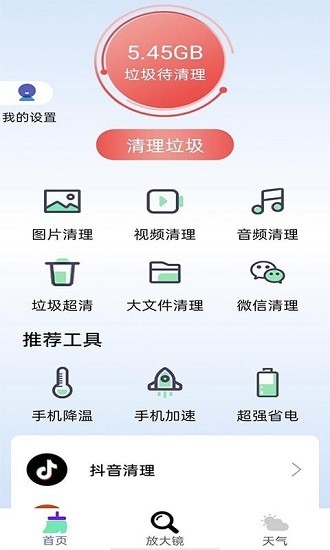 牛牛清理官方版 v1.0.3 安卓版 0