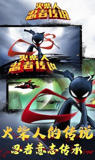 火柴人忍者傳說無敵版 v1.2 官方安卓版 2