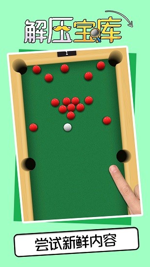 解壓寶庫游戲 v4.2 安卓版 3