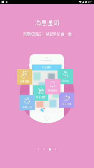 內(nèi)蒙古科技大學(xué)一卡通官方版 v2.0.5 安卓版 3