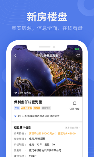 房聯(lián)網(wǎng)官方版 v1.5.0 安卓版 0
