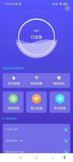 南山wifi下載