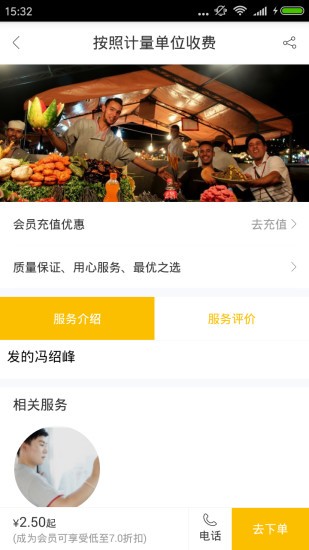 九零零家庭服務(wù)app v2.1.5 安卓版 2