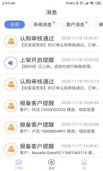 帶客通管家pro版 v2.4.1 安卓版 1