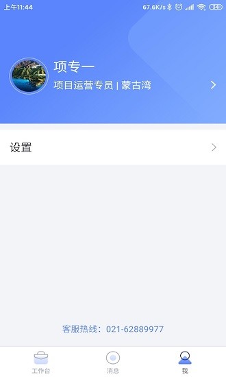 帶客通管家pro版 v2.4.1 安卓版 2