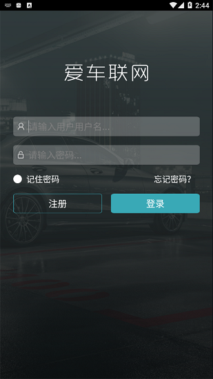 愛車聯(lián)網(wǎng)app下載