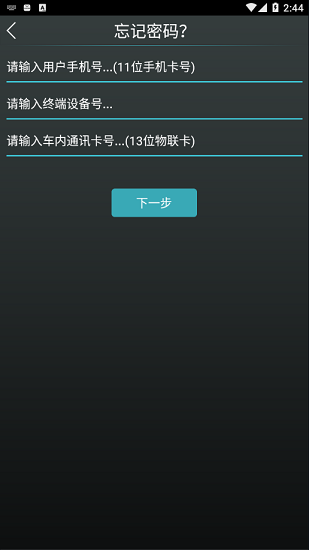 愛車聯(lián)網(wǎng)最新版 v1.3 安卓版 3