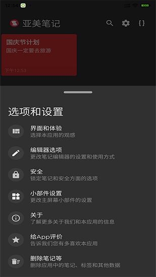 亞美筆記最新版3