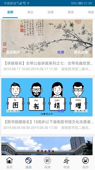 湖南公共文旅云平臺(tái) v1.2.9 安卓版 0