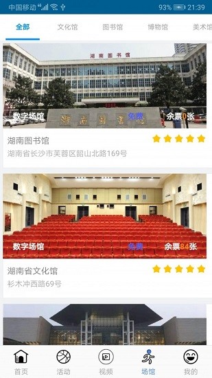 湖南公共文旅云平臺(tái) v1.2.9 安卓版 1