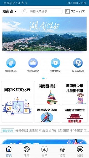 湖南公共文旅云平臺(tái) v1.2.9 安卓版 2