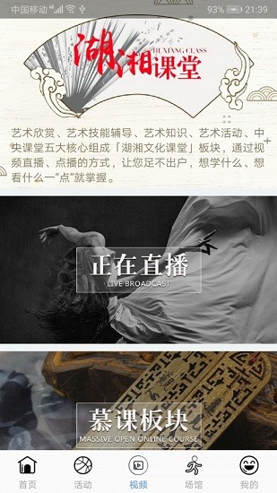 湖南公共文旅云下載