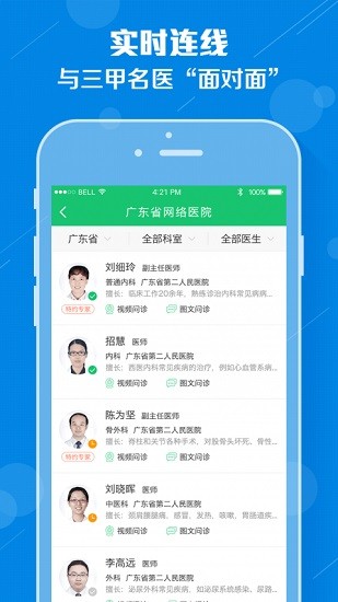 友德醫(yī)iphone客戶端 v2.0.6 ios手機(jī)版 1