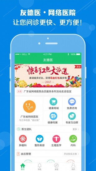 友德醫(yī)蘋果版