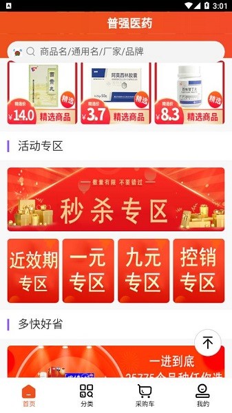 南陽普強(qiáng)醫(yī)藥app下載