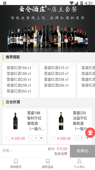 云倉共享酒莊 v1.02 安卓版 3