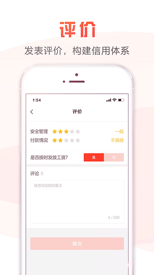 用工倉官方版 v0.1.5 安卓版 0