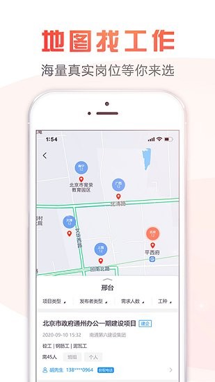 用工倉官方版 v0.1.5 安卓版 2