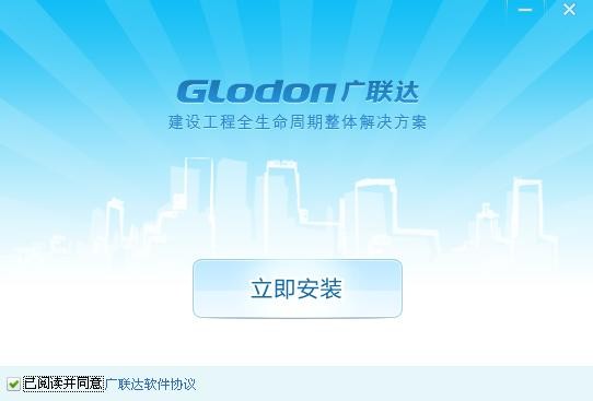 廣聯(lián)達(dá)云計(jì)價(jià)平臺(tái)gccp5.0 v5.4200.2.630 官方版 0