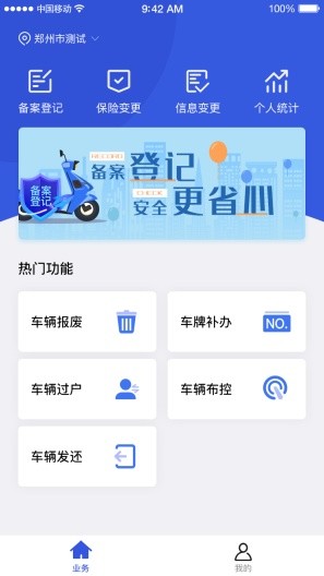 全國(guó)電動(dòng)自行車(chē)登記系統(tǒng)官方版2