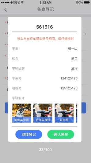 全國(guó)電動(dòng)自行車(chē)登記系統(tǒng)官方版0