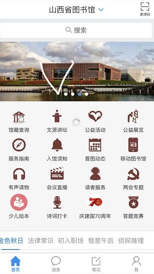 晉圖e家下載