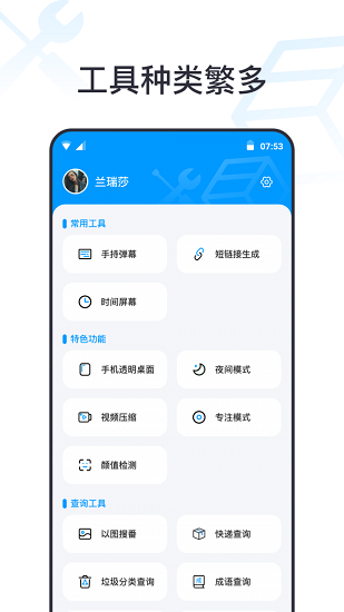 一個(gè)工具箱最新版 v1.0 安卓版 3