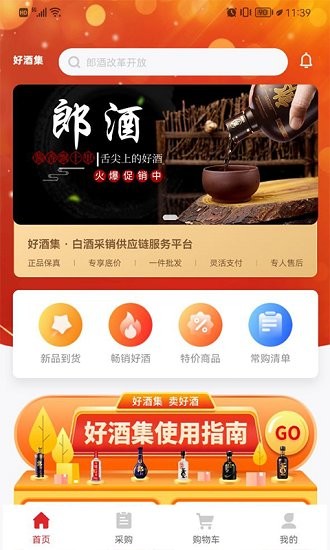 好酒集官方版 v1.2.4 安卓版 2