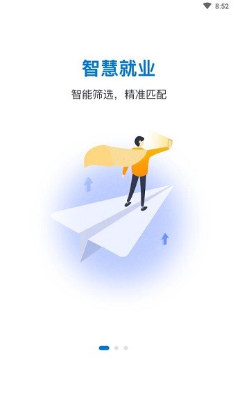 永州智慧就業(yè)平臺官方版 v1.1.2 安卓版 1