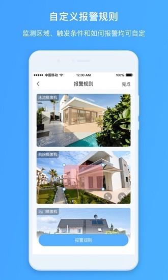 360家庭安全大腦官方版 v1.0.3.1054 安卓版 3