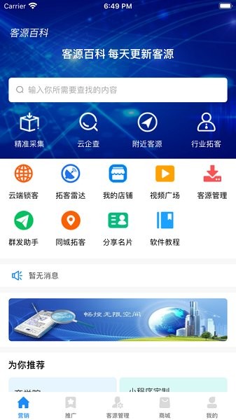 客源百科軟件 v1.0.0 安卓版 1