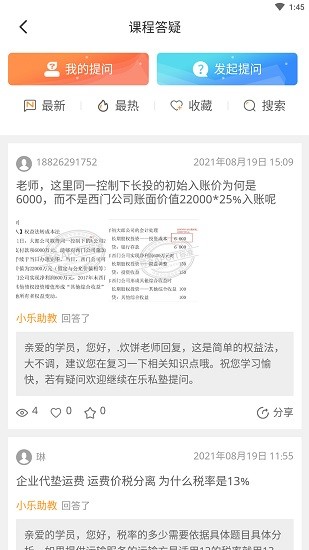樂(lè)私塾精華版下載