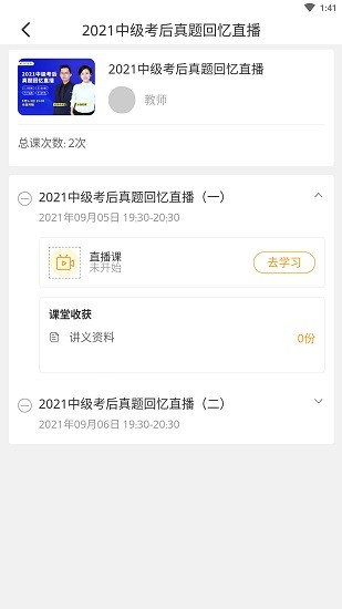 樂(lè)私塾精華版 v1.0.8 安卓版 3