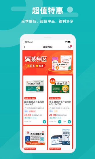 易點(diǎn)藥聯(lián)盟系統(tǒng)藥店版 v1.7.1 安卓版 2