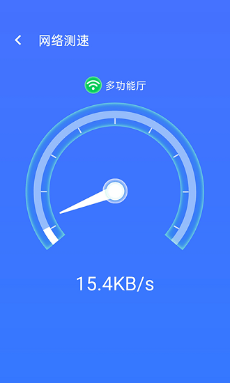 流動wifi精靈最新版 v1.0.0 安卓版 1