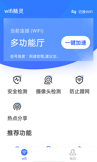 流動wifi精靈最新版 v1.0.0 安卓版 3