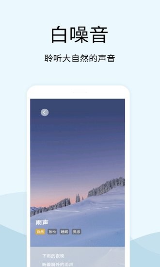 白噪音解壓神器最新版 v1.4.0 安卓版 3