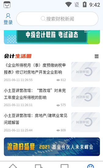 河洛財稅最新版 v1.1.0 安卓版 0