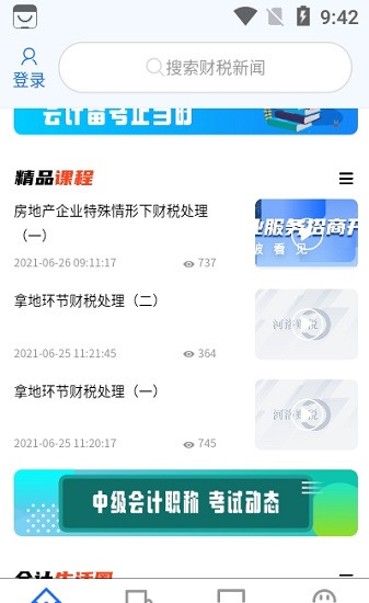 河洛財稅最新版 v1.1.0 安卓版 1