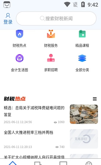 河洛財稅 河洛財稅下載